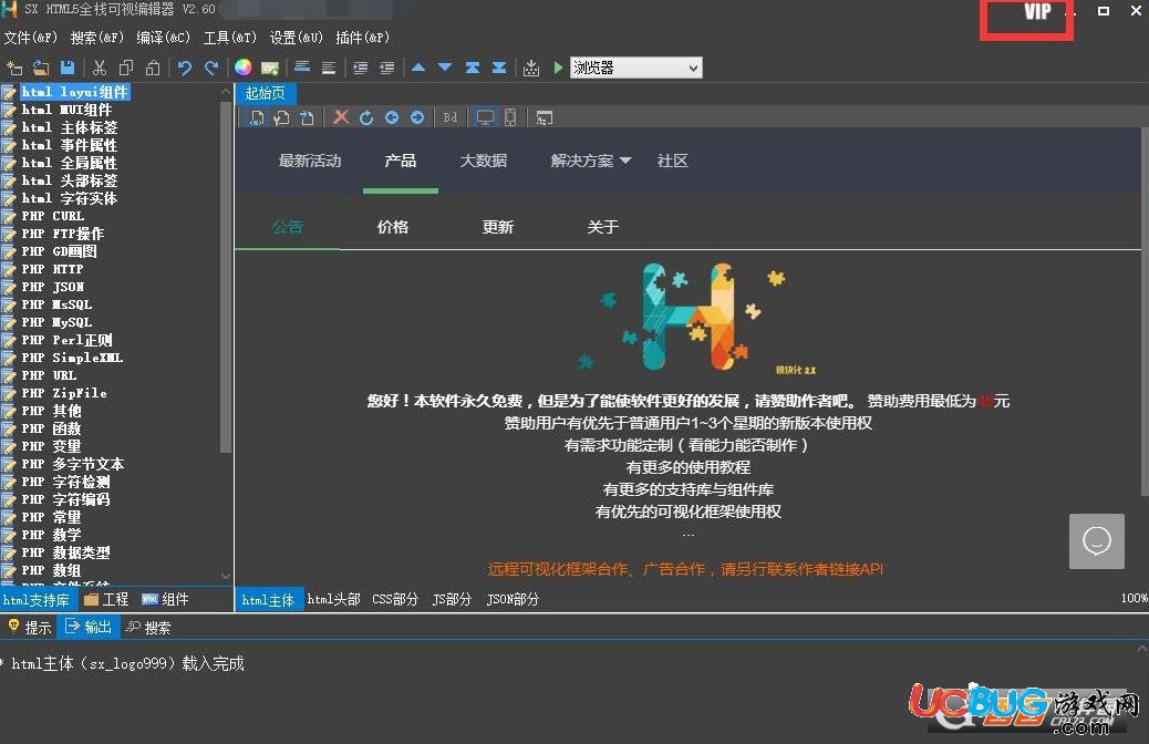 SX HTML5全栈可视编辑器VIP破解版