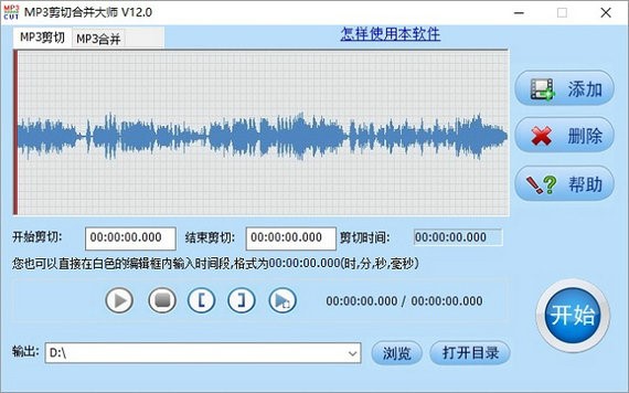 MP3切割大师