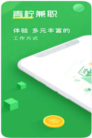 青柠兼职app官方手机版免费下载