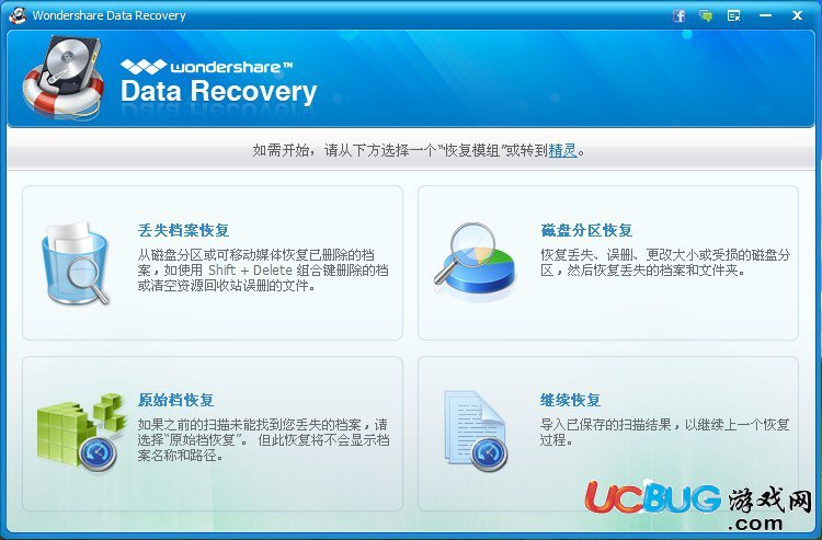 Wondershare Data Recovery破解版下载