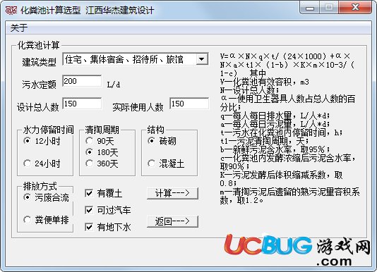 化粪池计算选型工具下载