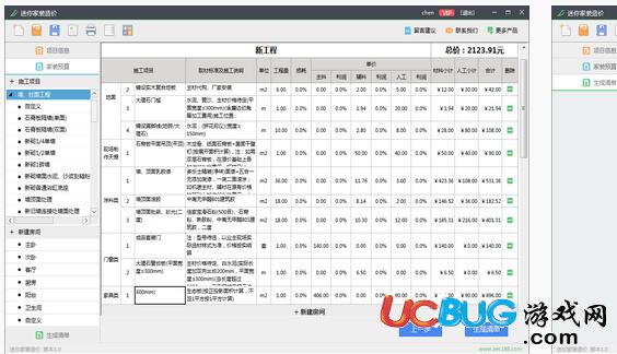 迷你家装造价破解版下载