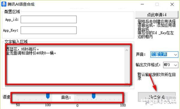 腾讯AI语音合成软件下载