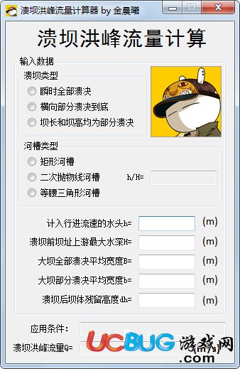 溃坝洪峰流量计算器下载