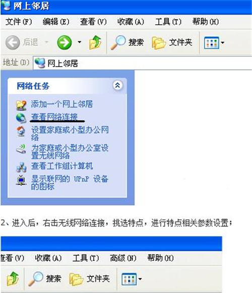 电脑xp系统连不上无线网教程
