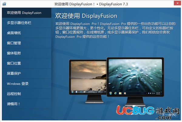 DisplayFusion破解版下载