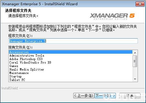 Xmanager6破解版下载