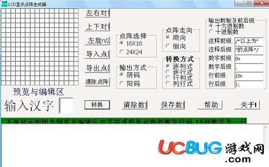 字符点阵生成器下载