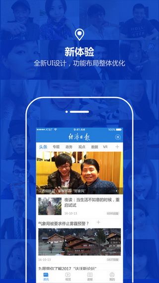 经济日报iOS版下载