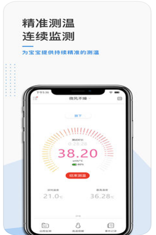 呦呦测温iOS版