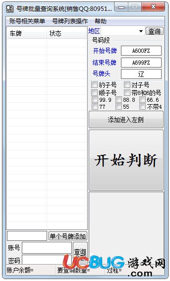 汽车号牌批量查询系统下载