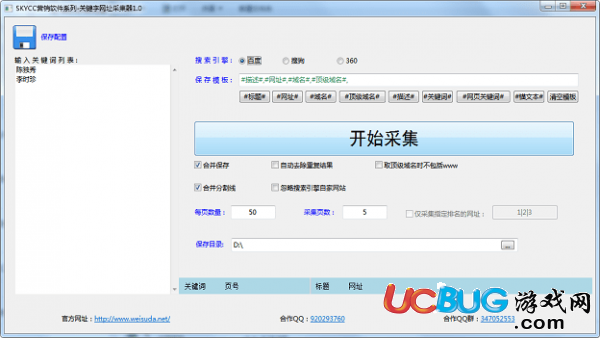 关键字网址采集器下载