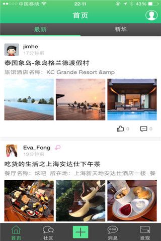 大村旅行app下载