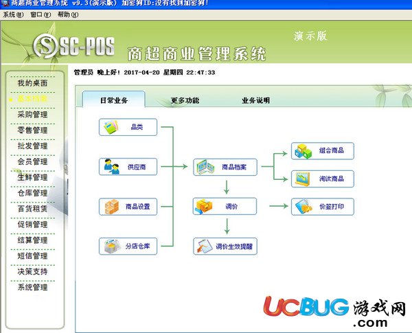 商超超市商业管理系统下载