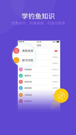 钓鱼人网app