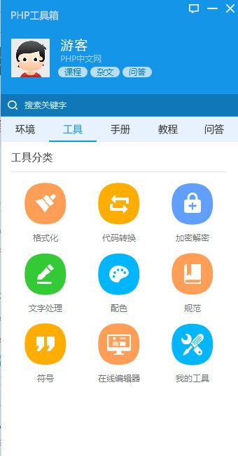 PHP工具箱官方下载