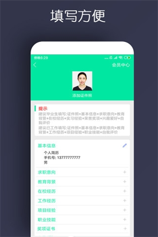 简历制作安卓版
