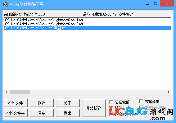 FXDel文件删除工具下载