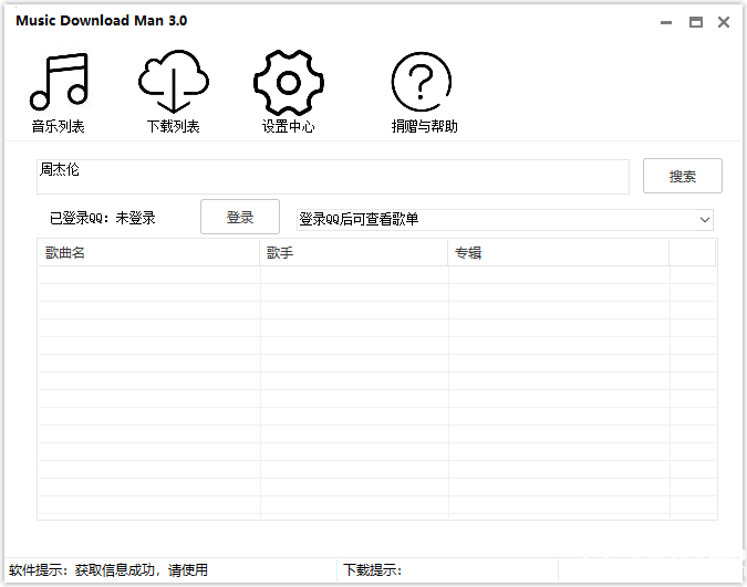 无损付费音乐免费下载