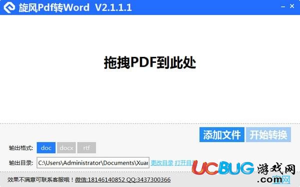 旋风PDF转WORD v2.1.1.1官方版