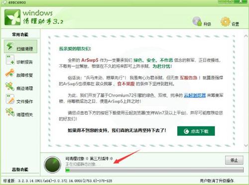 Windows清理助手介绍及使用技巧