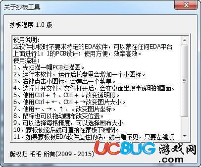 PCBMASK抄板工具下载