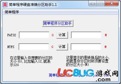 硬盘整数分区计算器下载