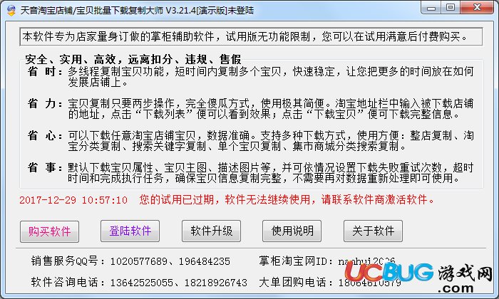 天音淘宝复制软件破解版下载