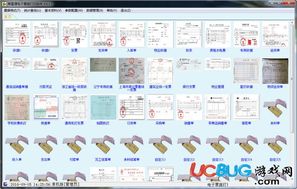 商富通电子票据打印软件下载