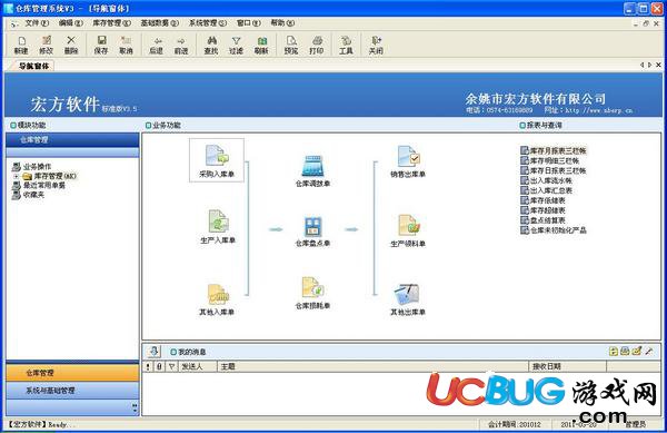 宏方仓库管理软件下载