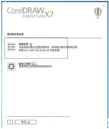 CorelDraw X7(矢量绘图软件)64位破解版【25】