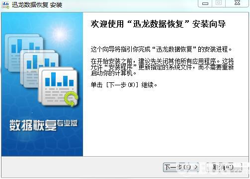 迅龙数据恢复软件免费版下载