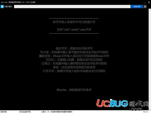 Wwrite原创写作工具下载