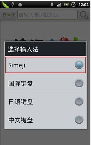 手机上日语输入法使用教程