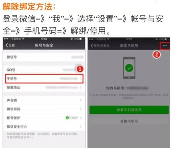 微信6.5.5怎么解除手机号绑定 微信6.5.5解绑手机号方法介绍