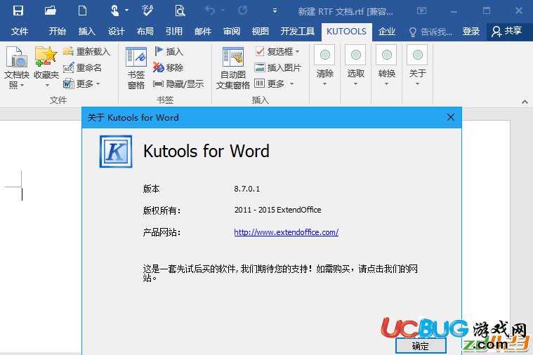 Kutools for Excel破解版