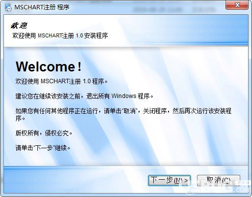 MSCHART注册工具下载
