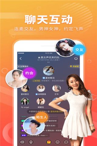 耳聊app