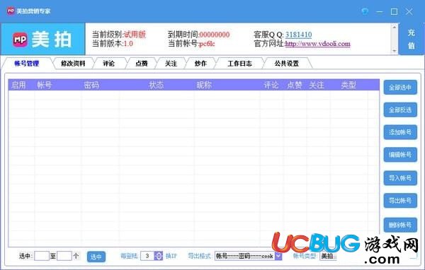 美拍营销软件下载