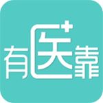 有医靠用户版最新版