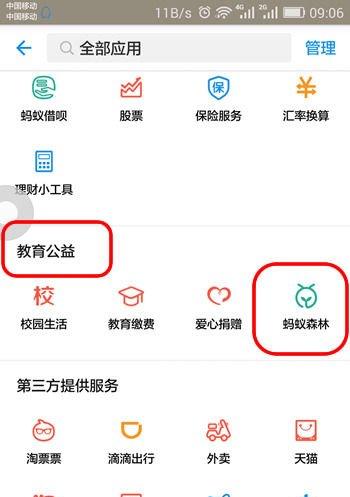 支付宝蚂蚁森林有什么用 支付宝蚂蚁森林介绍