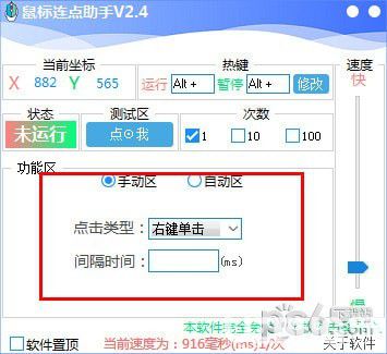 鼠标连点助手