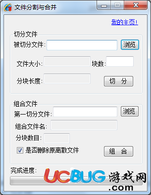 文件分割合并工具下载