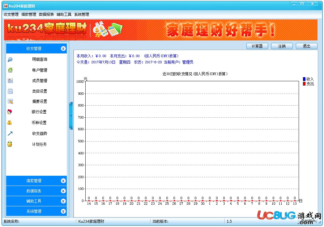 酷顺家庭理财软件下载