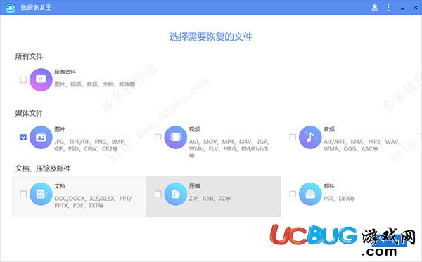 数据恢复王下载