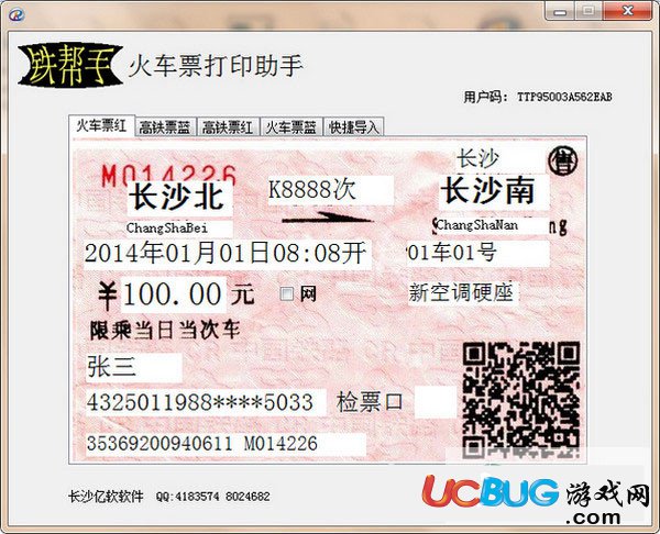铁帮手火车票打印助手下载