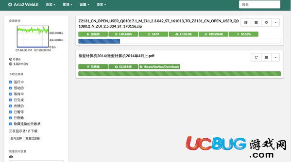 Aria2下载器下载