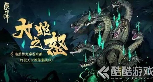 阴阳师真八岐大蛇攻略 阴阳师真八岐大蛇副本1-10层怎么通关