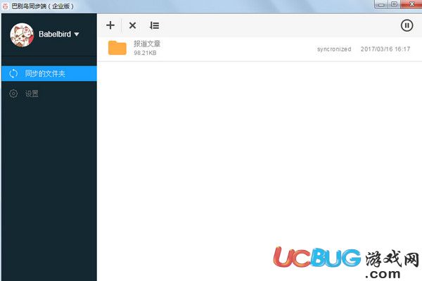 巴别鸟同步端下载