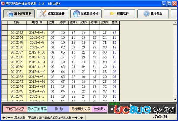 晴天彩票分析选号软件下载